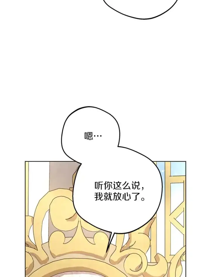 漫画《私生公主的第十次人生》49.传染症候第83张图