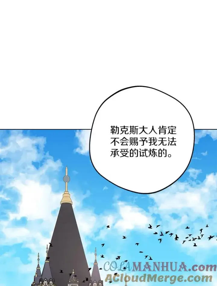 漫画《私生公主的第十次人生》49.传染症候第85张图