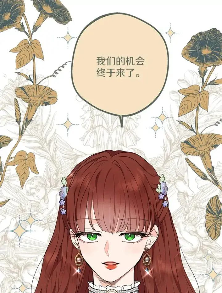 漫画《私生公主的第十次人生》49.传染症候第87张图