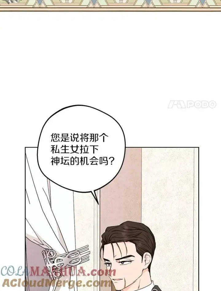 漫画《私生公主的第十次人生》49.传染症候第89张图