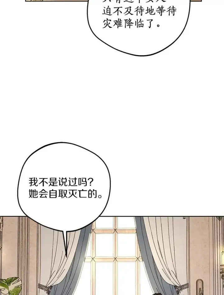 漫画《私生公主的第十次人生》49.传染症候第91张图