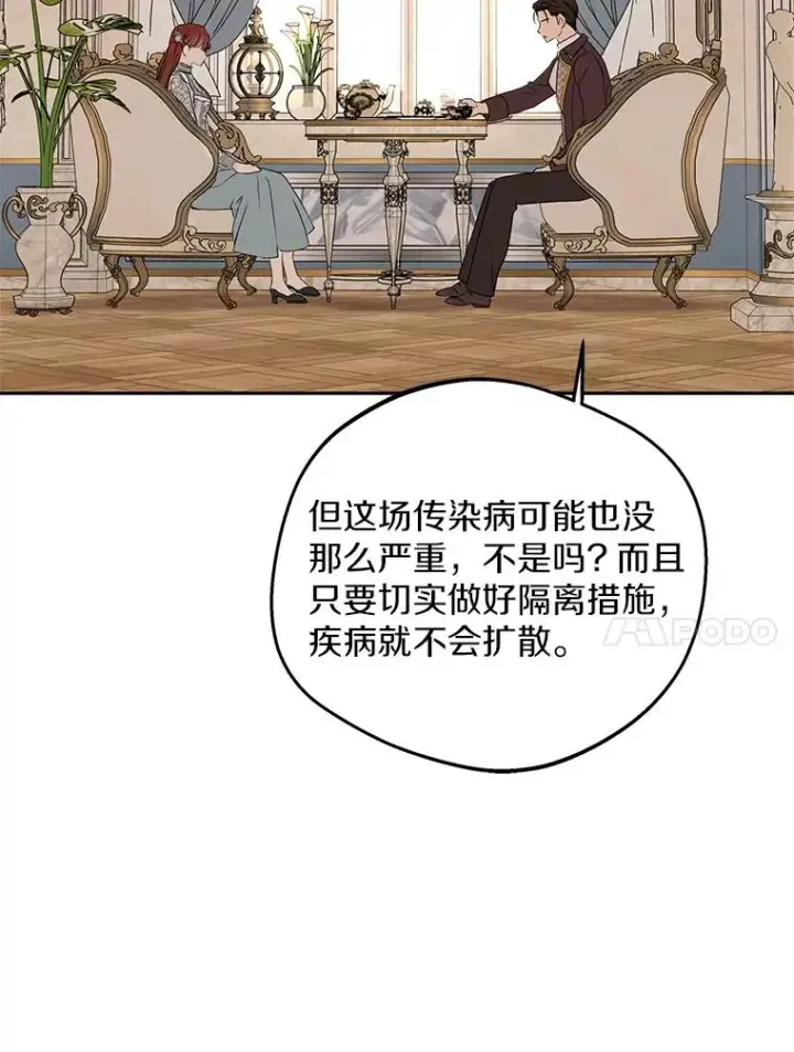 漫画《私生公主的第十次人生》49.传染症候第92张图