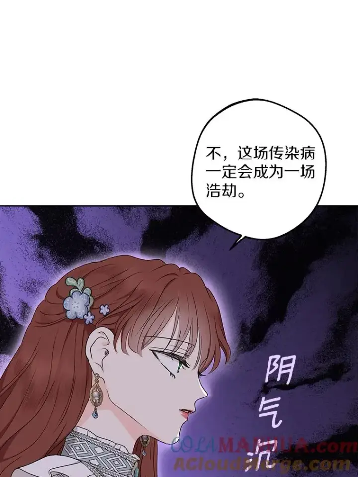 漫画《私生公主的第十次人生》49.传染症候第93张图