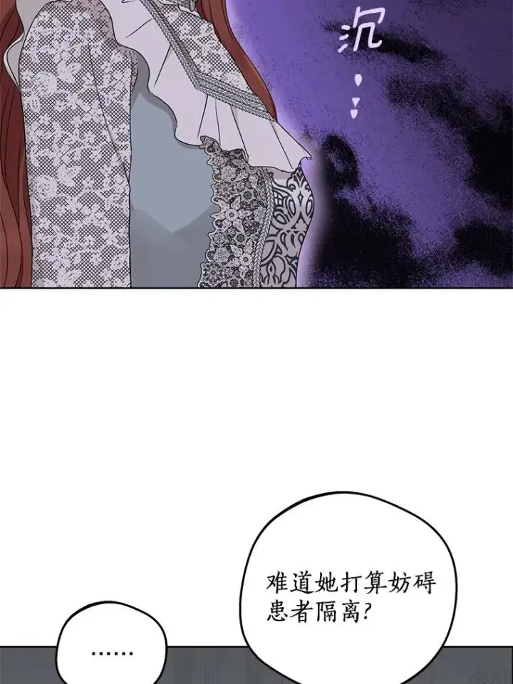 漫画《私生公主的第十次人生》49.传染症候第94张图