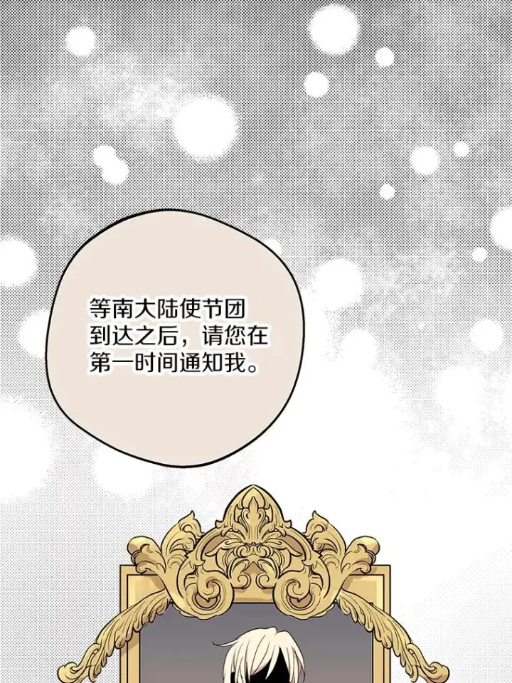 漫画《私生公主的第十次人生》49.传染症候第96张图
