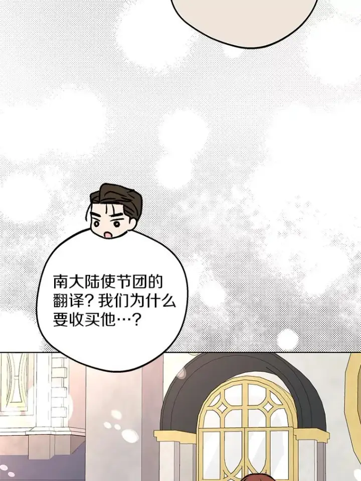 漫画《私生公主的第十次人生》49.传染症候第98张图