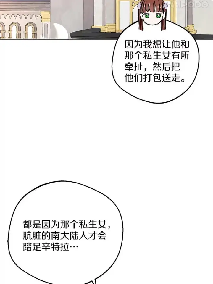 漫画《私生公主的第十次人生》49.传染症候第99张图