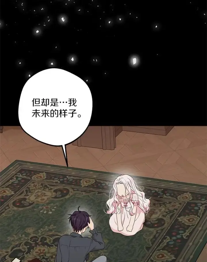 漫画《私生公主的第十次人生》50.记忆深处第104张图