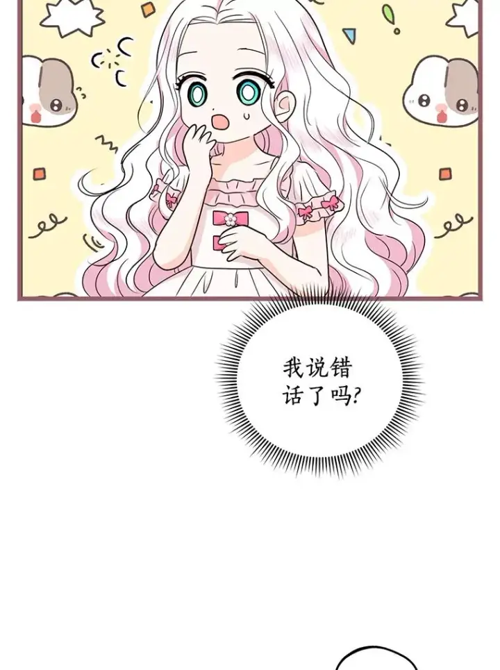 漫画《私生公主的第十次人生》50.记忆深处第11张图
