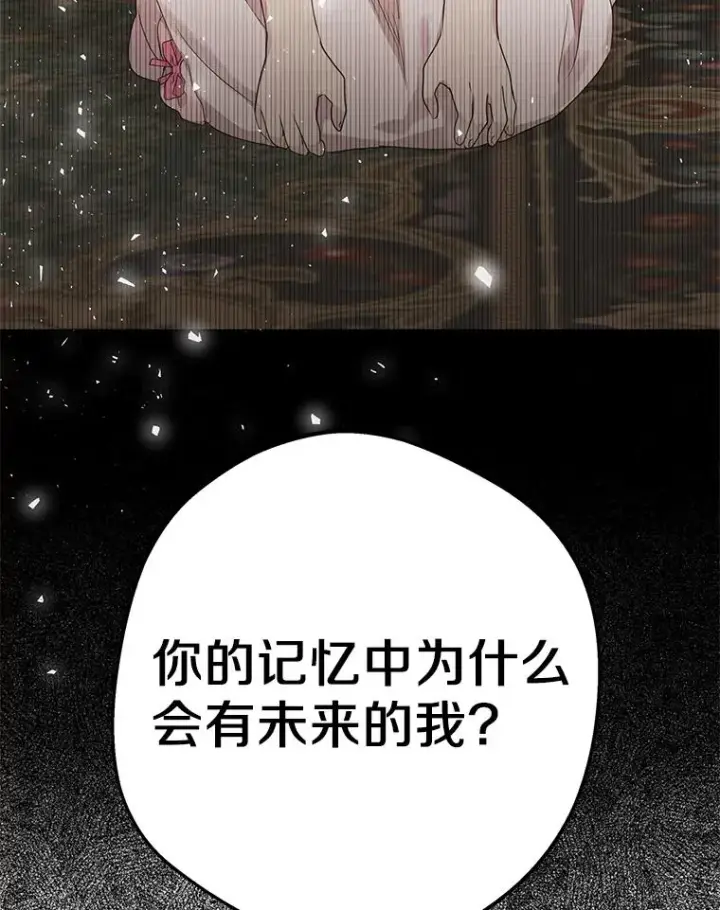 漫画《私生公主的第十次人生》50.记忆深处第111张图