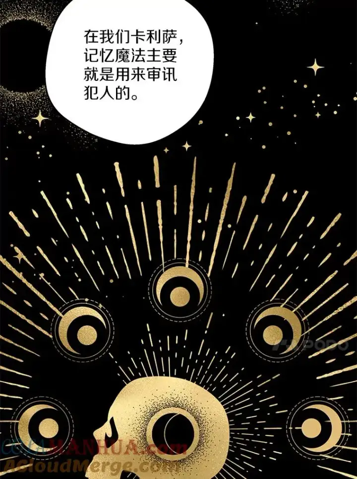 漫画《私生公主的第十次人生》50.记忆深处第13张图