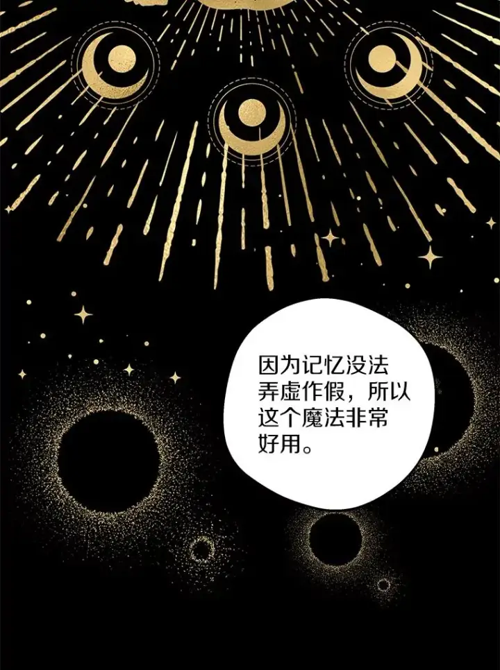 漫画《私生公主的第十次人生》50.记忆深处第14张图
