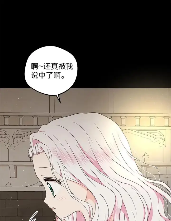 漫画《私生公主的第十次人生》50.记忆深处第15张图