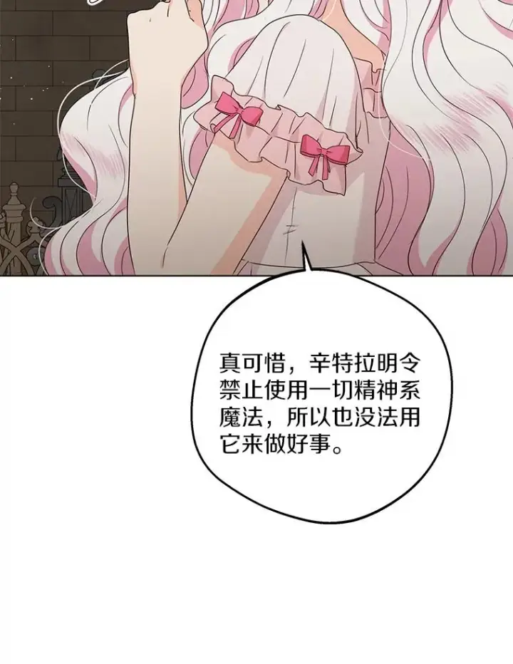 漫画《私生公主的第十次人生》50.记忆深处第16张图
