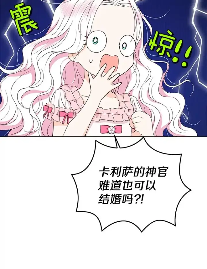 漫画《私生公主的第十次人生》50.记忆深处第19张图