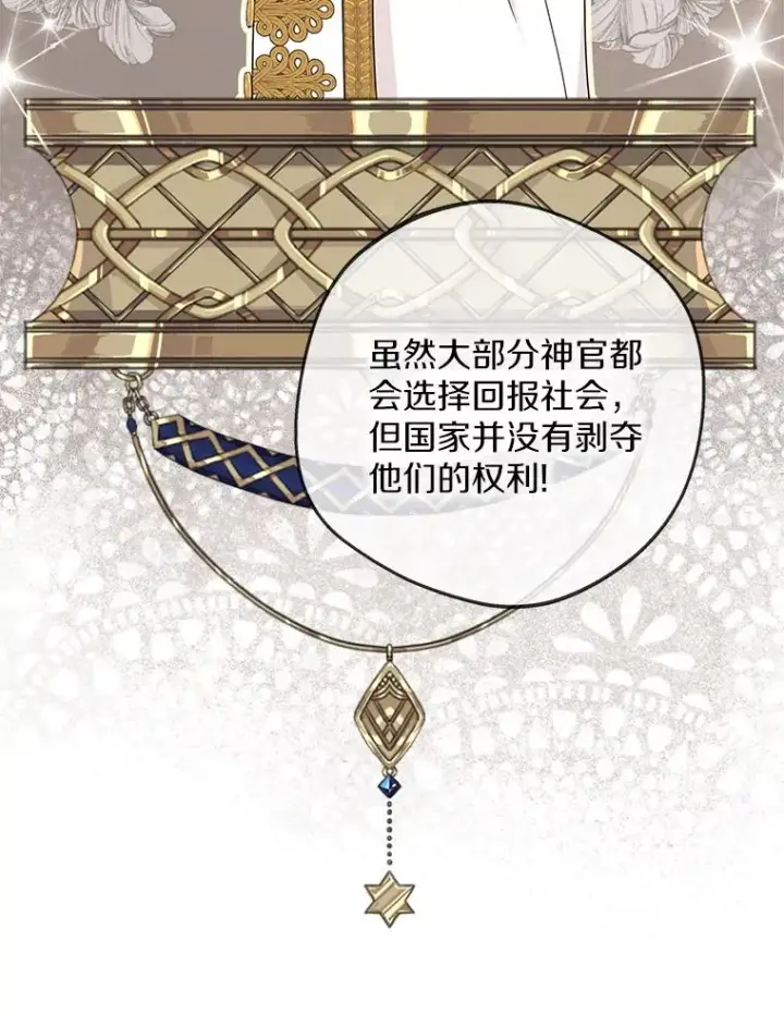 漫画《私生公主的第十次人生》50.记忆深处第22张图