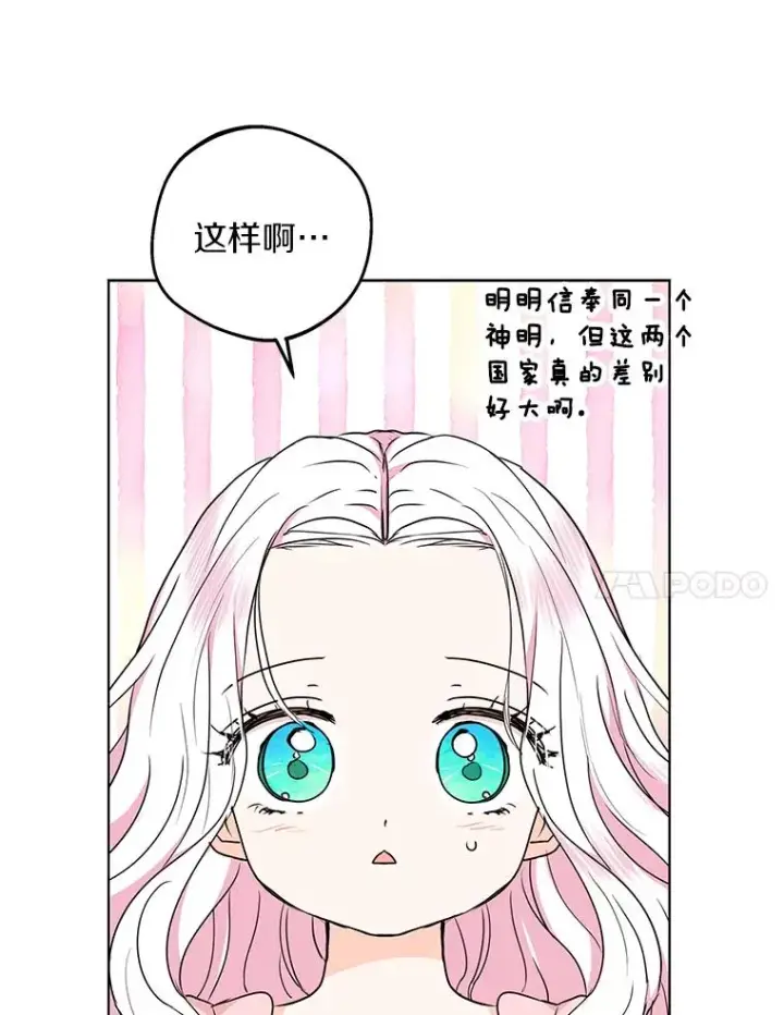 漫画《私生公主的第十次人生》50.记忆深处第23张图