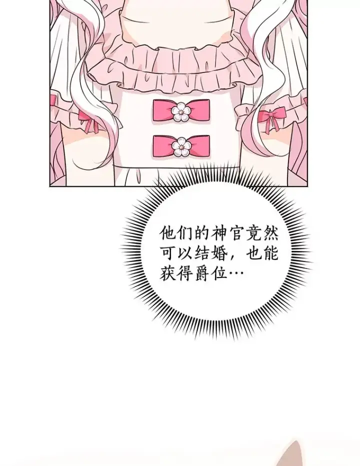 漫画《私生公主的第十次人生》50.记忆深处第24张图