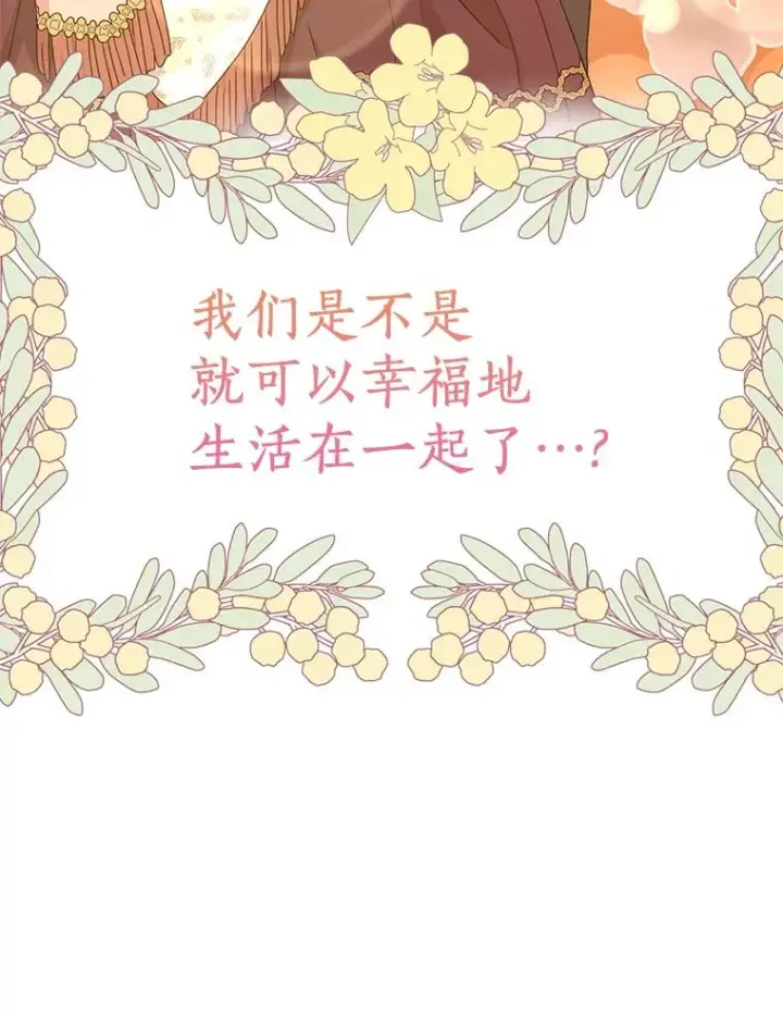漫画《私生公主的第十次人生》50.记忆深处第27张图