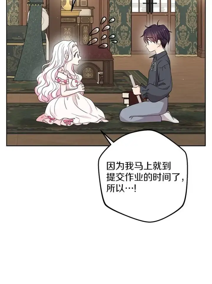 漫画《私生公主的第十次人生》50.记忆深处第3张图