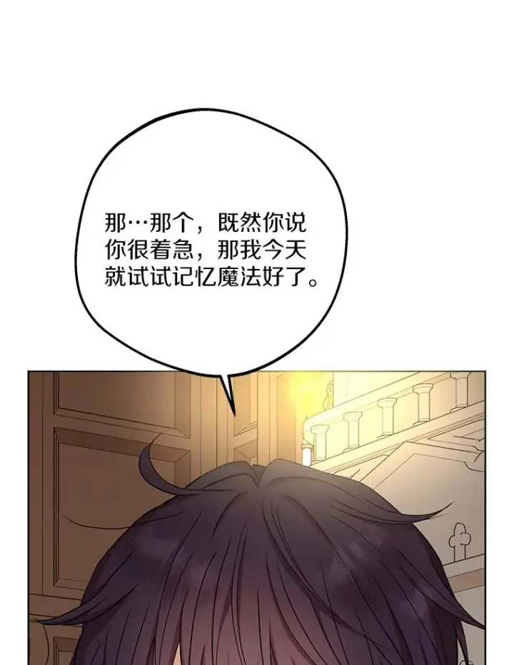 漫画《私生公主的第十次人生》50.记忆深处第31张图