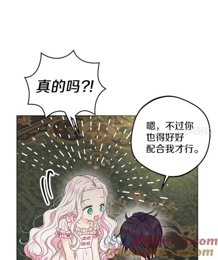 漫画《私生公主的第十次人生》50.记忆深处第33张图