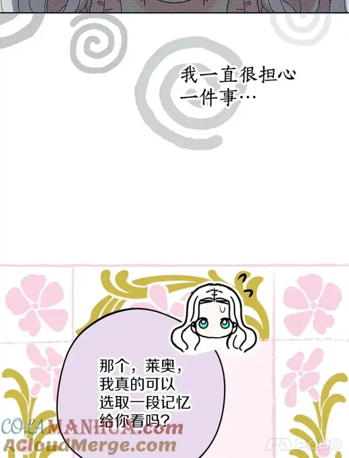 漫画《私生公主的第十次人生》50.记忆深处第41张图
