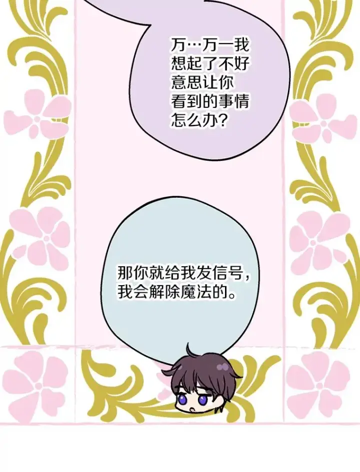 漫画《私生公主的第十次人生》50.记忆深处第42张图