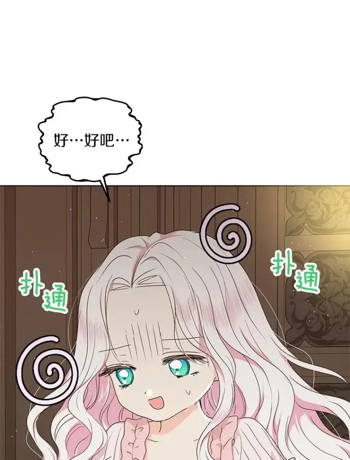 漫画《私生公主的第十次人生》50.记忆深处第43张图