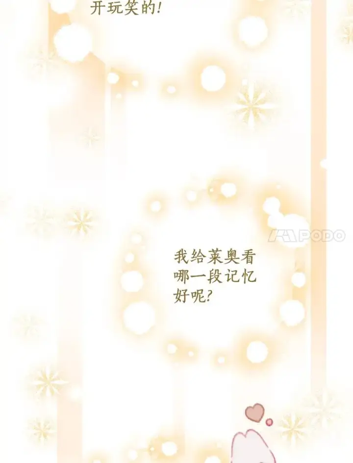 漫画《私生公主的第十次人生》50.记忆深处第47张图