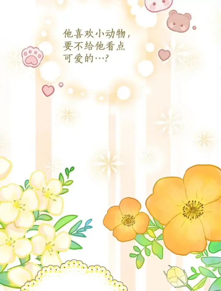 漫画《私生公主的第十次人生》50.记忆深处第48张图
