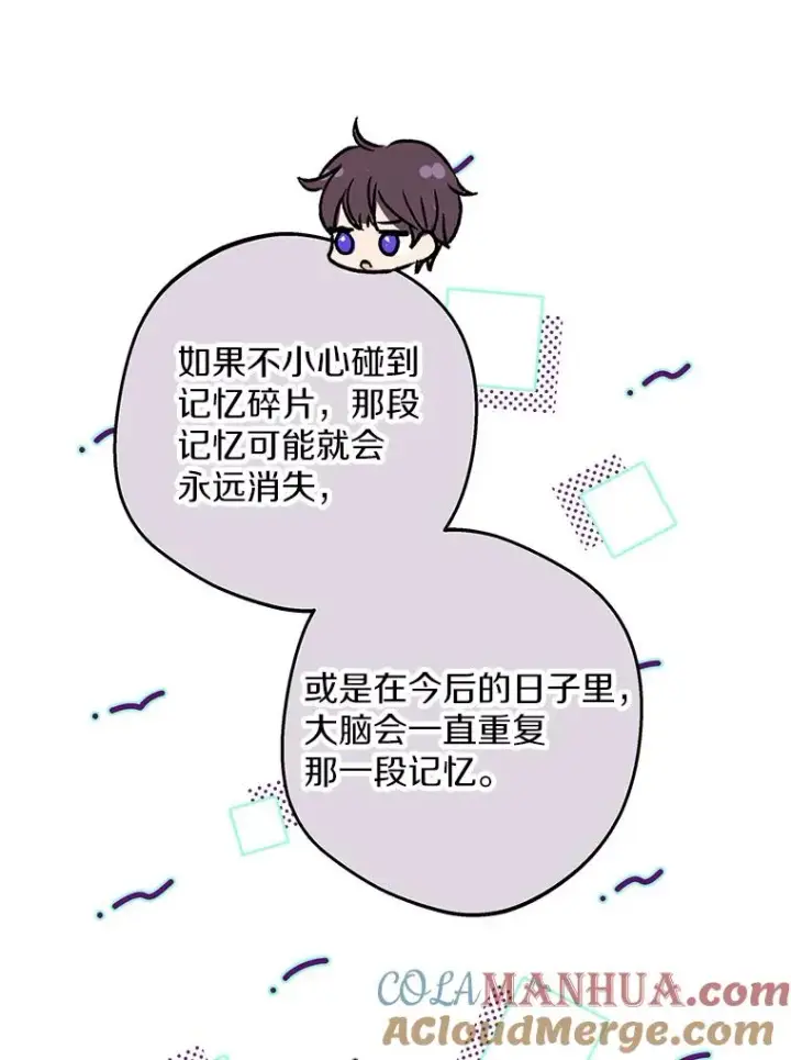 漫画《私生公主的第十次人生》50.记忆深处第5张图