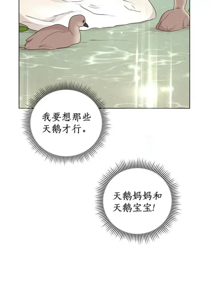 漫画《私生公主的第十次人生》50.记忆深处第52张图