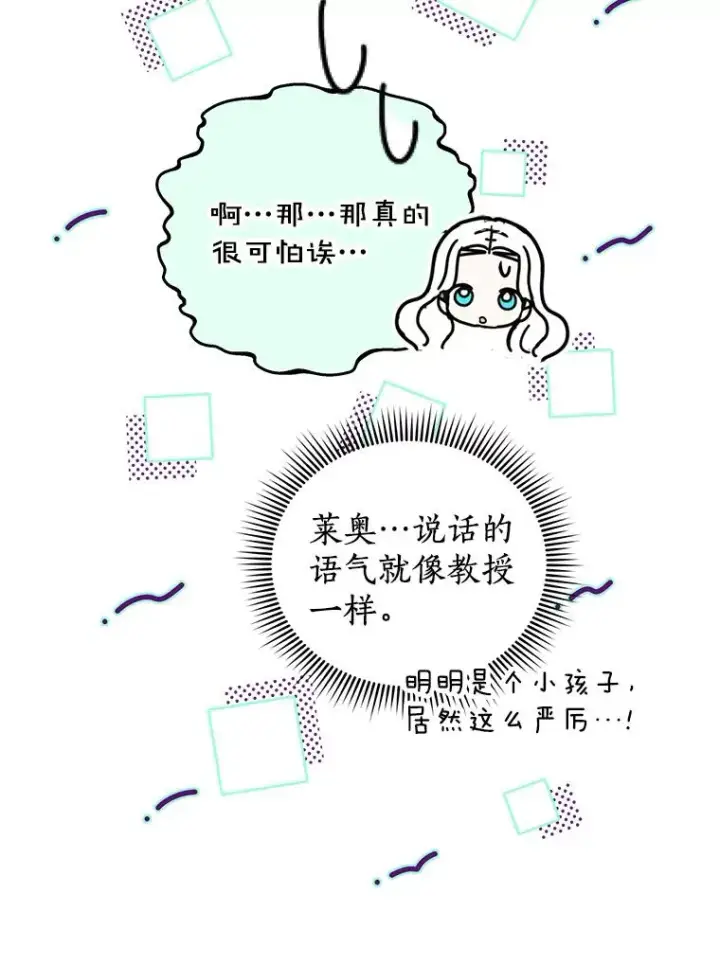漫画《私生公主的第十次人生》50.记忆深处第6张图