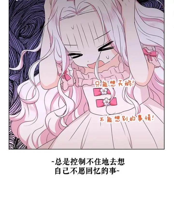 漫画《私生公主的第十次人生》50.记忆深处第68张图