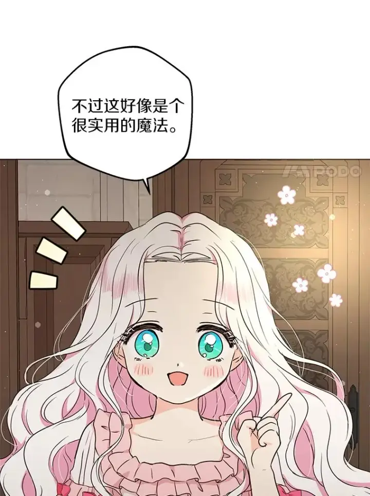 漫画《私生公主的第十次人生》50.记忆深处第7张图