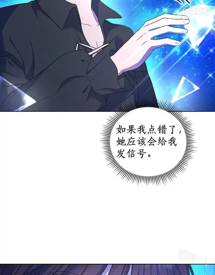 漫画《私生公主的第十次人生》50.记忆深处第70张图