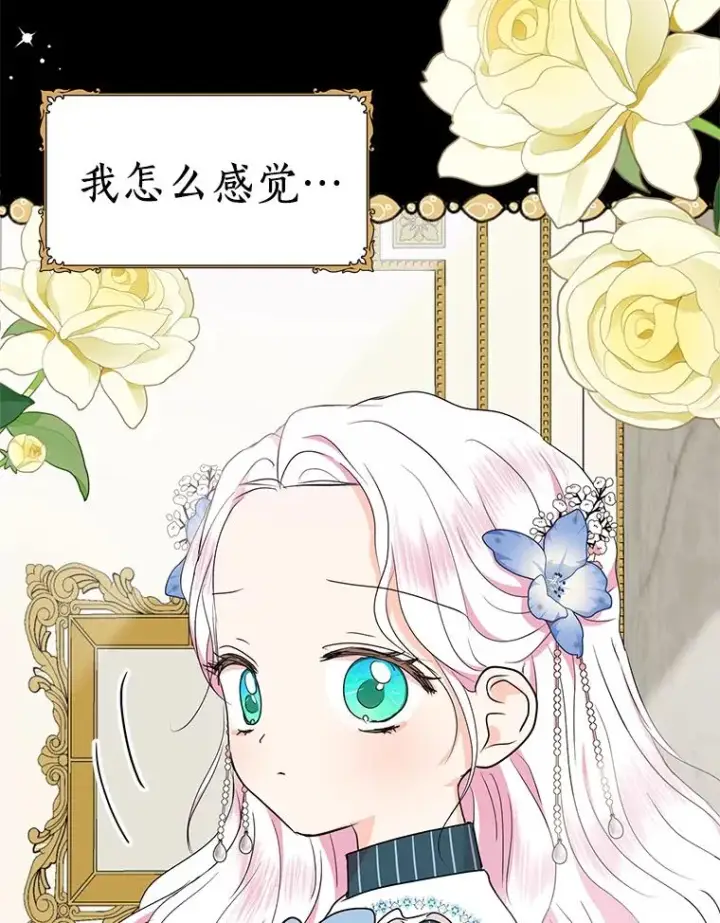 漫画《私生公主的第十次人生》50.记忆深处第72张图
