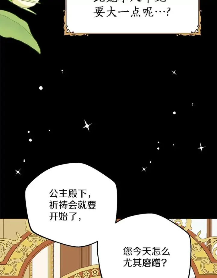 漫画《私生公主的第十次人生》50.记忆深处第74张图
