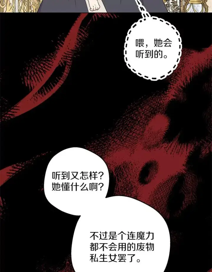 漫画《私生公主的第十次人生》50.记忆深处第78张图