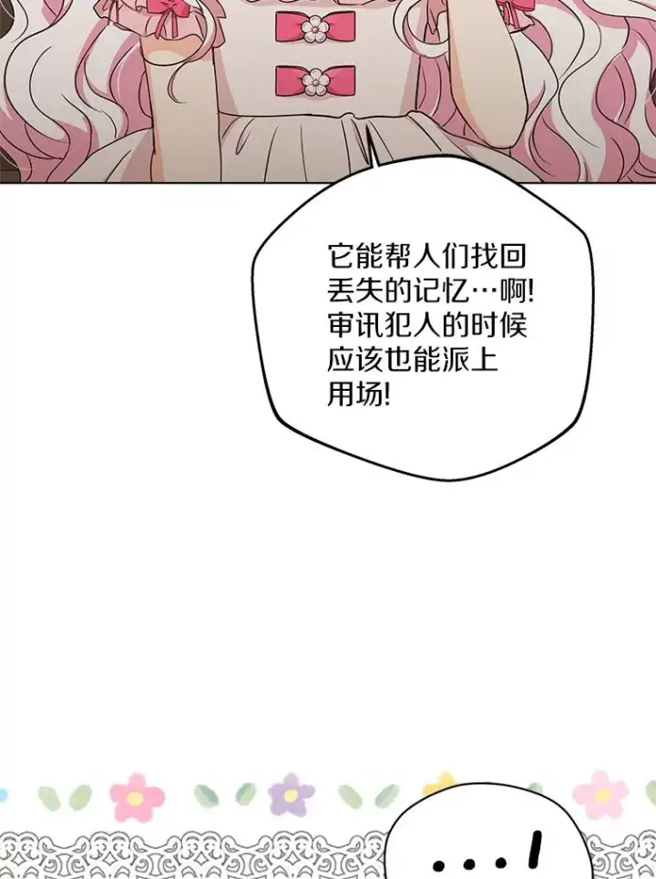 漫画《私生公主的第十次人生》50.记忆深处第8张图