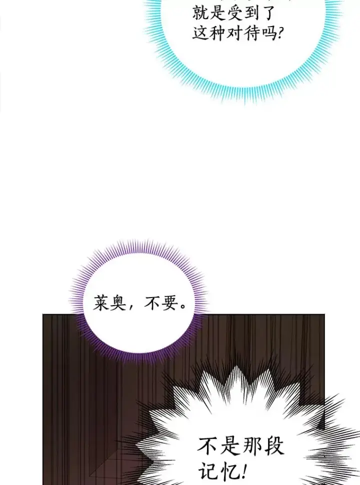 漫画《私生公主的第十次人生》50.记忆深处第82张图