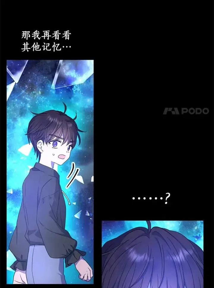 漫画《私生公主的第十次人生》50.记忆深处第86张图