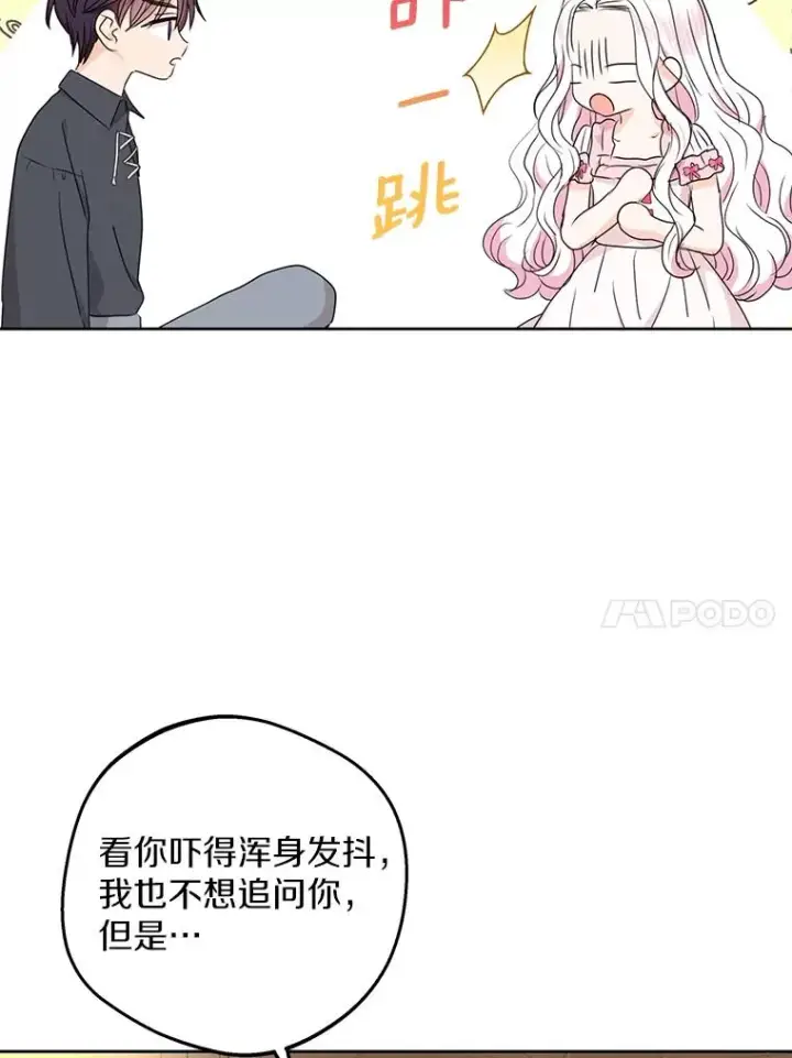 漫画《私生公主的第十次人生》51.分享秘密第10张图