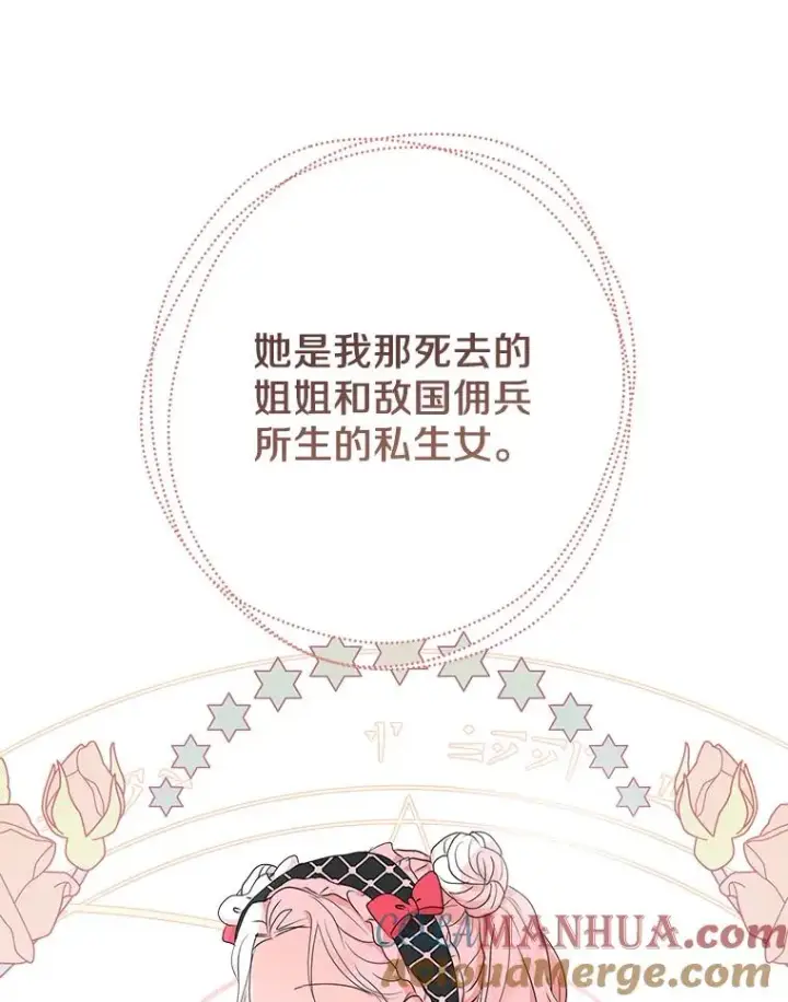 漫画《私生公主的第十次人生》51.分享秘密第101张图