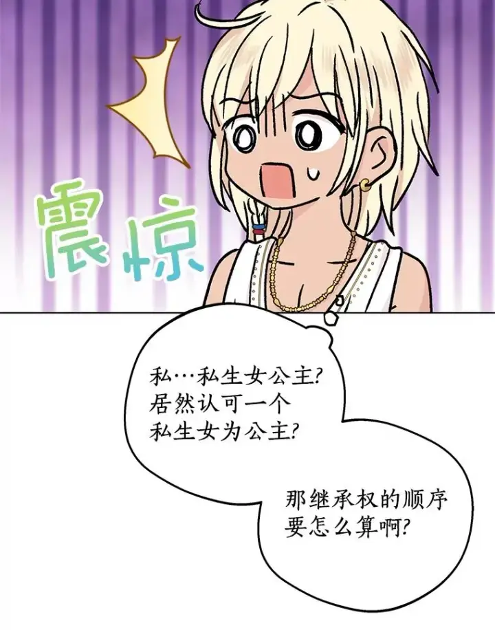 漫画《私生公主的第十次人生》51.分享秘密第104张图