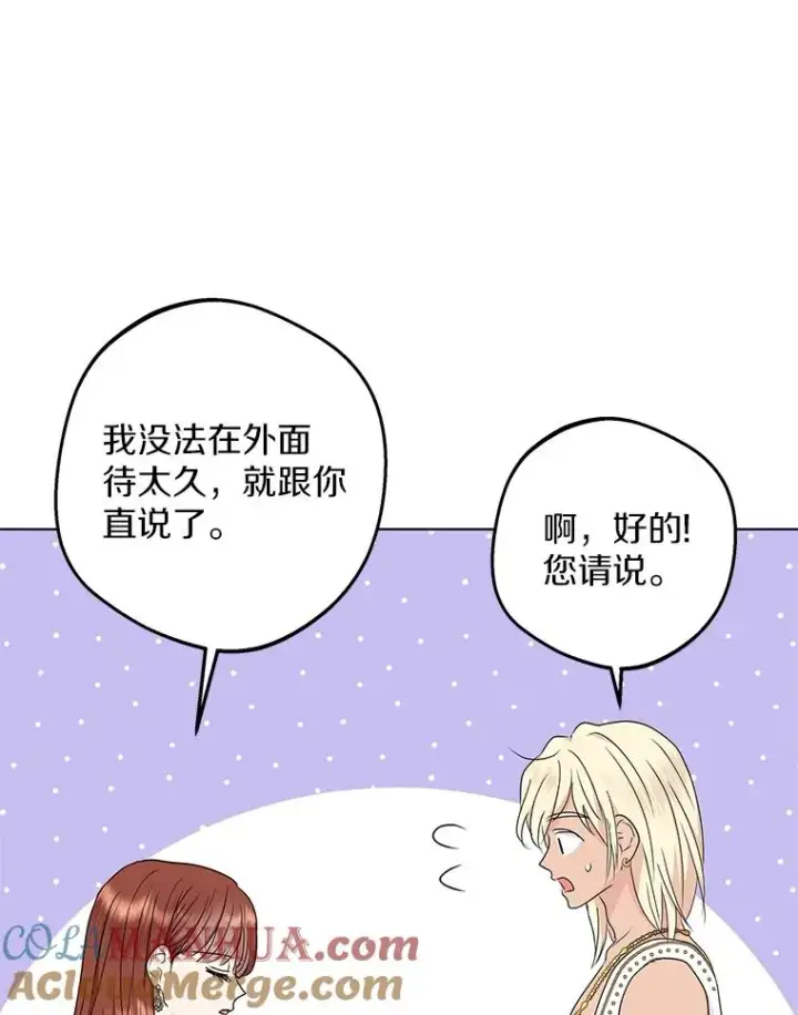 漫画《私生公主的第十次人生》51.分享秘密第105张图