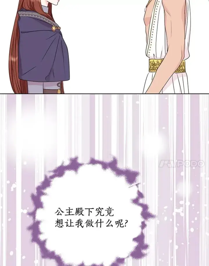 漫画《私生公主的第十次人生》51.分享秘密第106张图