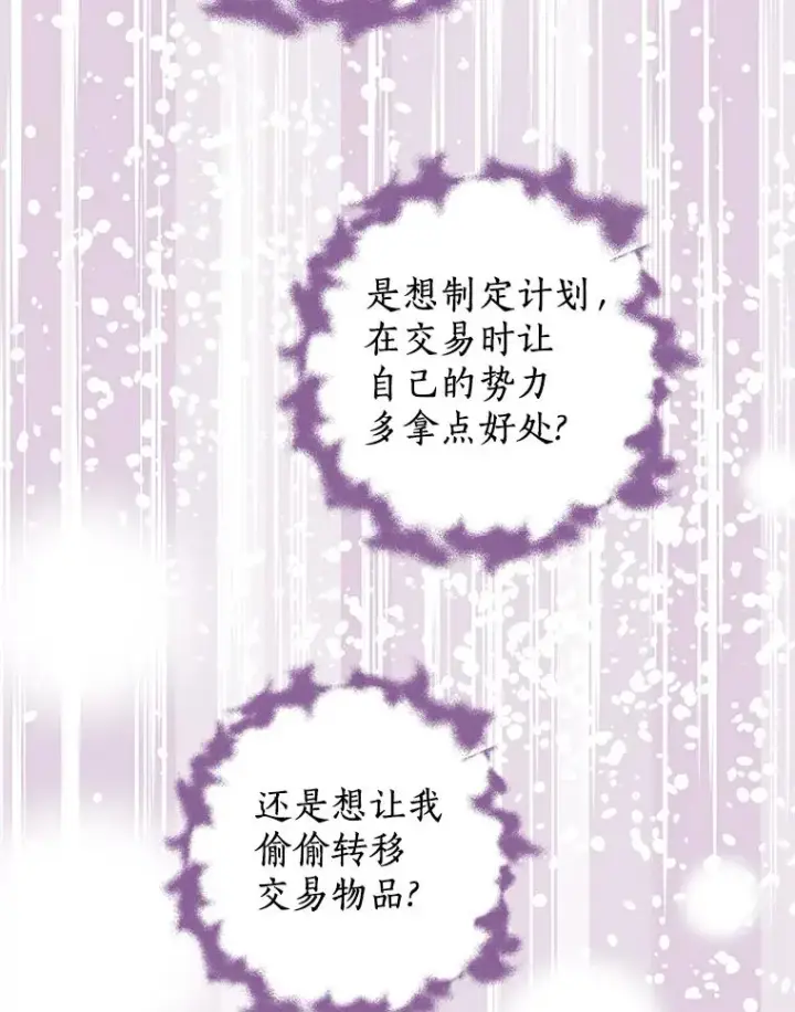 漫画《私生公主的第十次人生》51.分享秘密第107张图