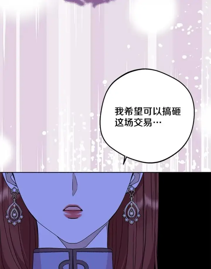 漫画《私生公主的第十次人生》51.分享秘密第108张图